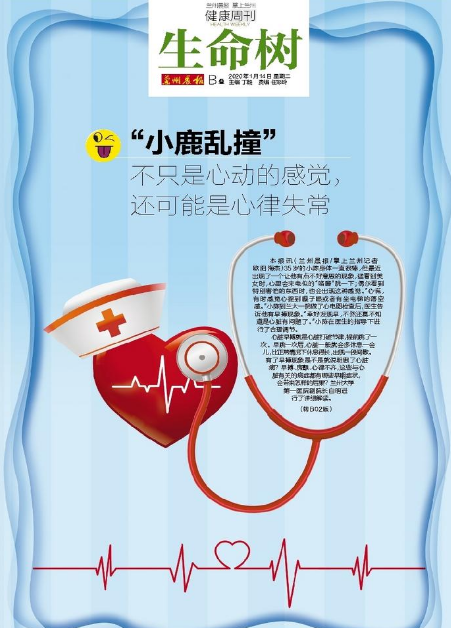 “小鹿亂撞”不只是心動(dòng)的感覺(jué)，還可能是心律失常