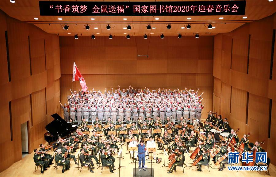 （文化）（1）“書香筑夢 金鼠送?！眹覉D書館2020年迎春音樂會在京舉行