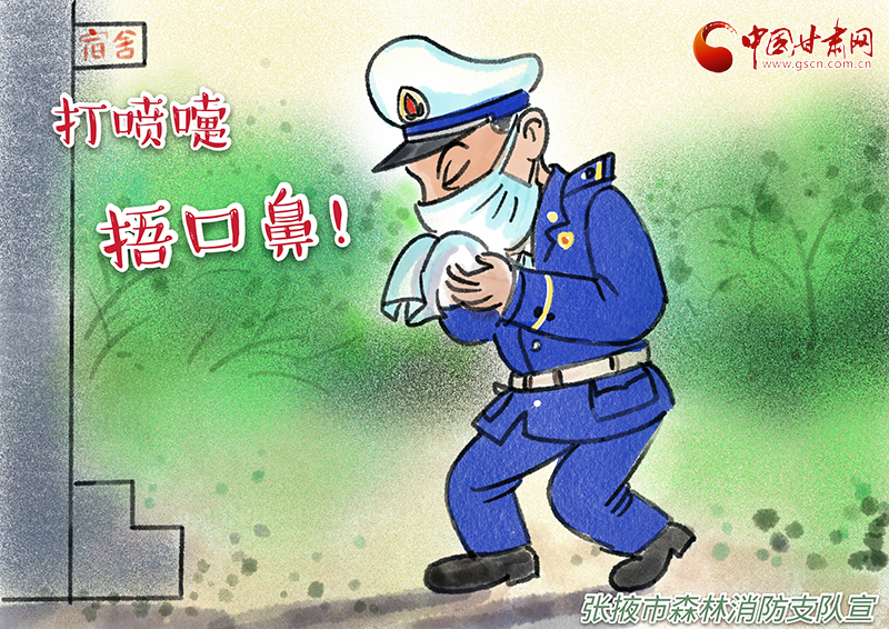 【甘肅全民戰(zhàn)“疫”】原創(chuàng)漫畫丨疫情防護小貼士來了！