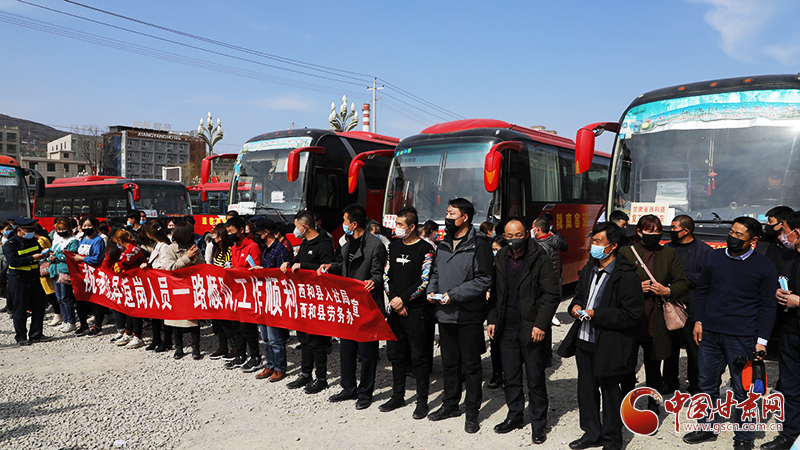 【甘肅全民戰(zhàn)“疫”】西和：務(wù)工人員乘“專(zhuān)車(chē)”踏上返崗復(fù)工之路