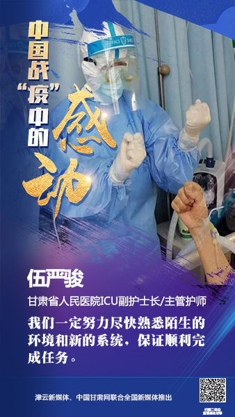 【戰(zhàn)“疫”中的感動(dòng)】伍嚴(yán)駿：支援湖北，我在崗！