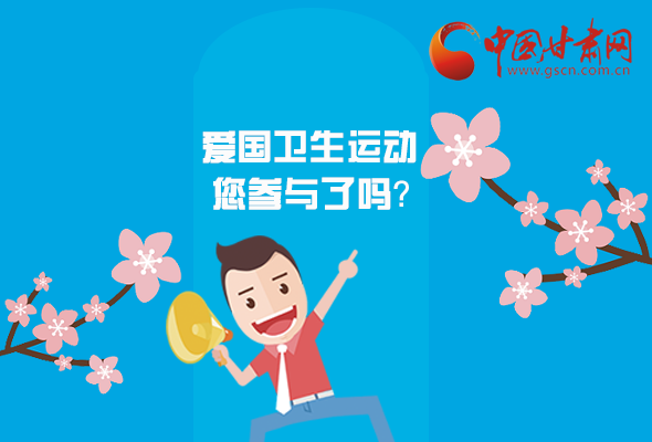 漫圖|愛(ài)衛(wèi)@你！快來(lái)參與這些！