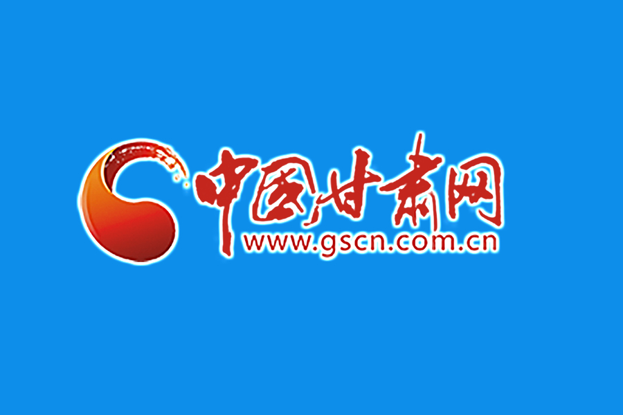 唐仁健主持召開十三屆省政府第91次常務會議 研究分析甘肅省1－4月經(jīng)濟運行形勢
