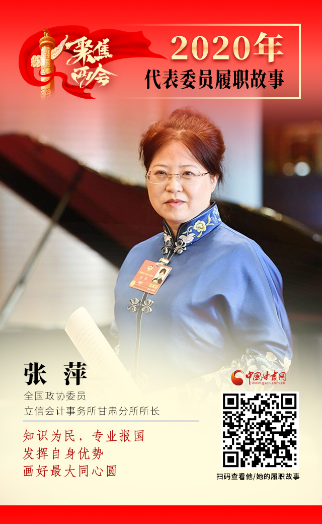 代表委員履職故事海報2|張萍：知識為民，專業(yè)報國，發(fā)揮自身優(yōu)勢，畫好最大同心圓