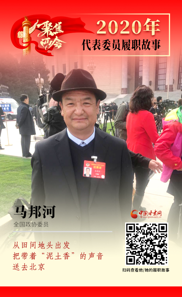代表委員履職故事海報8|馬邦河：從田間地頭出發(fā)，把帶著“泥土香”的聲音送去北京