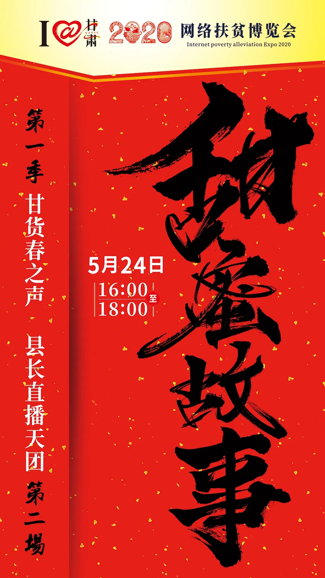 5月24日，人人都在講的“甜蜜故事”是怎么回事？