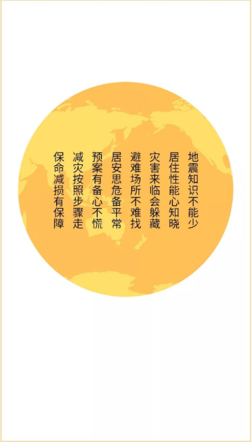 地震來臨怎么辦？看這里