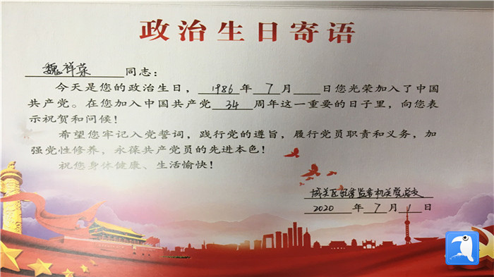 蘭州市城關區(qū)紀委監(jiān)委機關黨總支為第二綜合派出紀工委書記魏祥榮準備的“政治生日”賀卡。_副本.jpg
