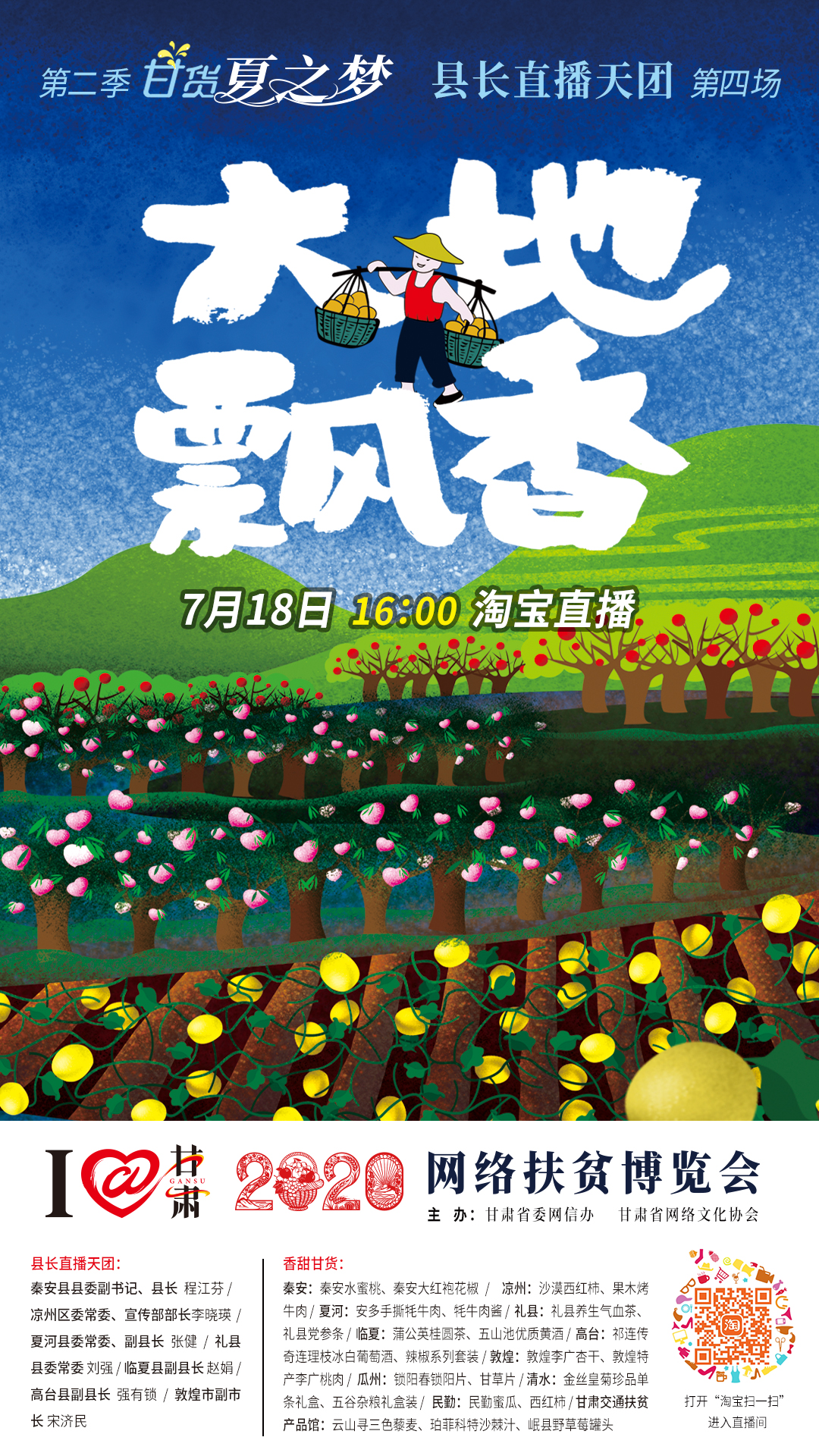 把7月的甘肅稱為“瓜果省”，你有意見(jiàn)嗎？
