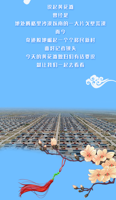 【跟著總書記看甘肅】幸福，都寫在她們的笑臉上