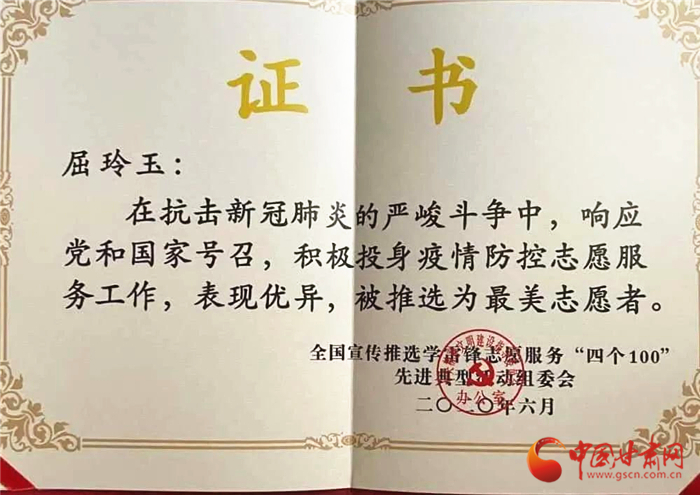 點贊！張掖這位屈屈姑娘榮獲全國疫情防控“最美志愿者”榮譽稱號