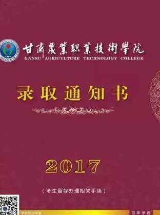 甘肅省普通高校招生高職（?？疲┡_錄