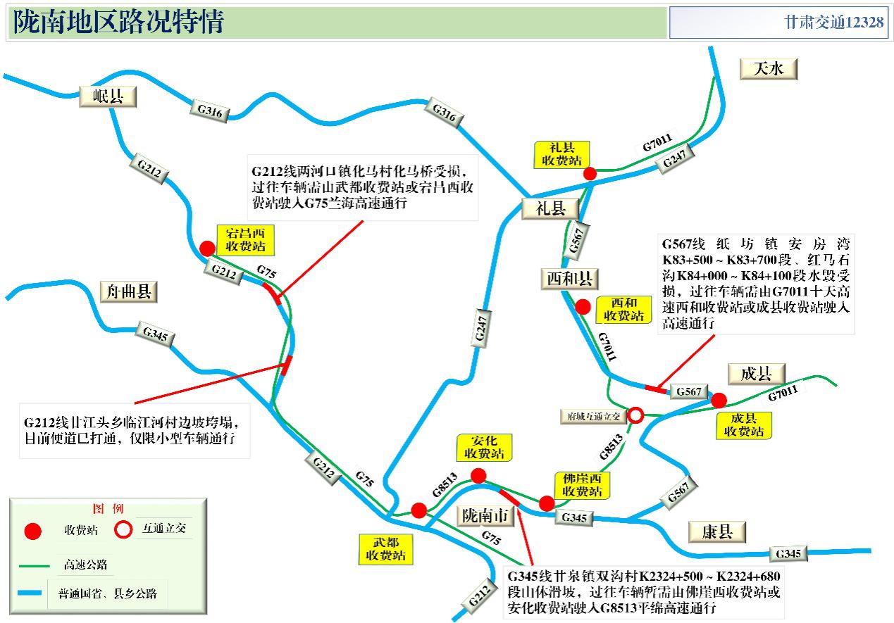 2020年國(guó)慶、中秋雙節(jié)甘肅省公路出行指南
