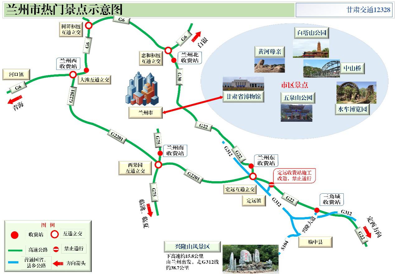 2020年國(guó)慶、中秋雙節(jié)甘肅省公路出行指南