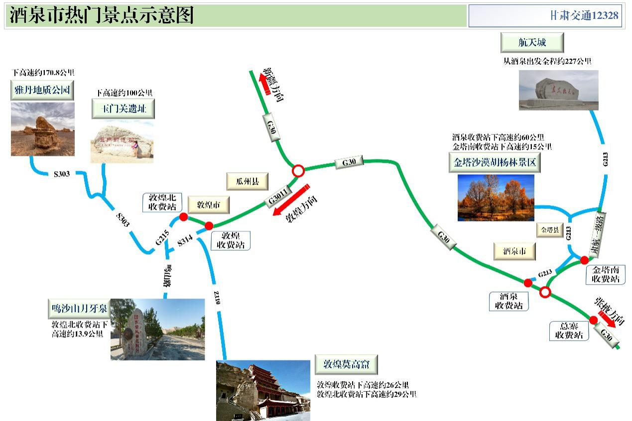2020年國(guó)慶、中秋雙節(jié)甘肅省公路出行指南