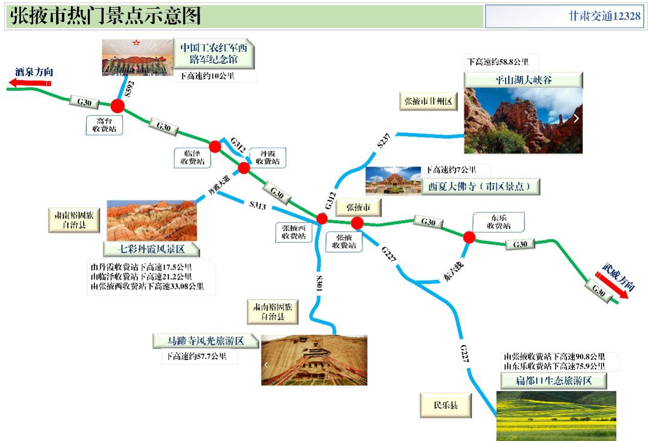 2020年國(guó)慶、中秋雙節(jié)甘肅省公路出行指南