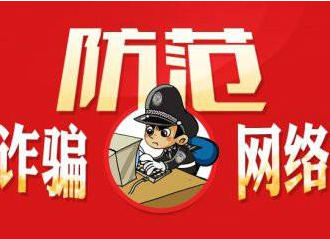 緊急提醒！有人冒充政府工作人員行騙