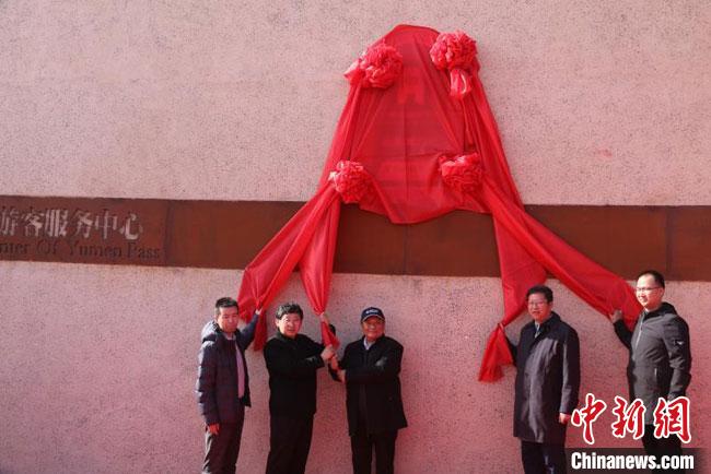 11月2日，“中國長城研究院玉門關(guān)教學(xué)科研基地”揭牌?！≈鼙笕?攝