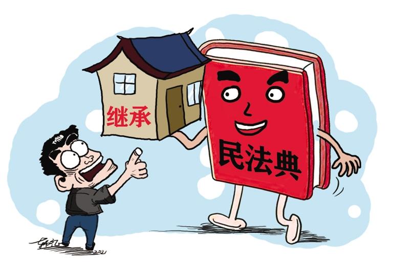 民法典開始實(shí)施，本報(bào)記者跟隨律師為您解讀——繼承權(quán)5大變化，你了解嗎？