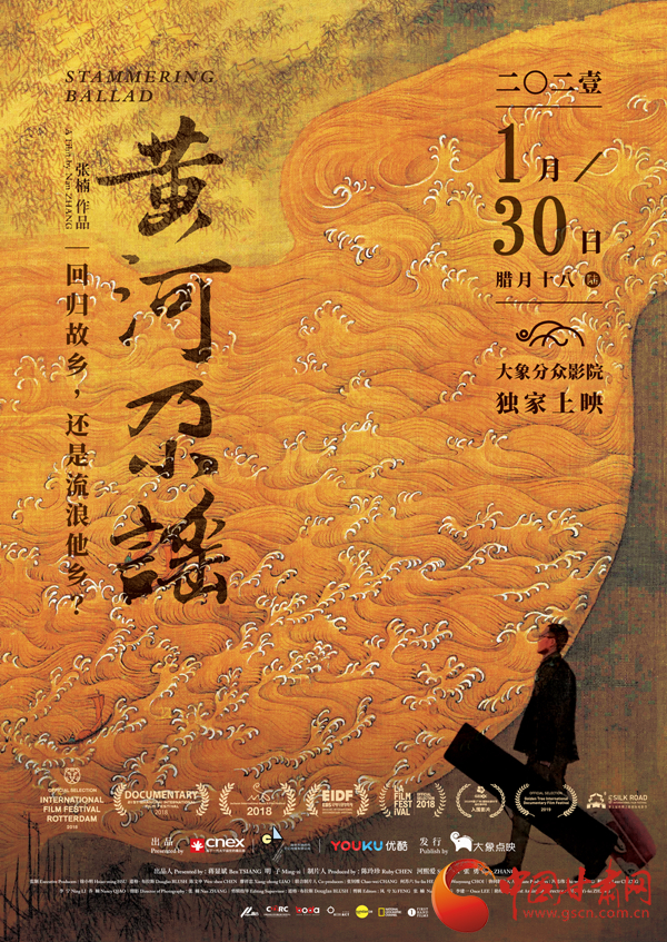張尕慫來(lái)了！民謠電影《黃河尕謠》1月30日上映