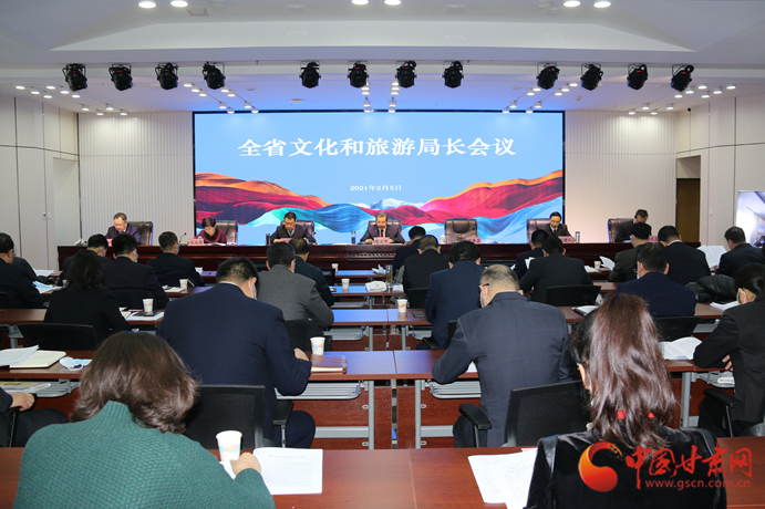 信息量很大！2021年甘肅省文化和旅游局長(zhǎng)視頻會(huì)議釋放這些信號(hào)