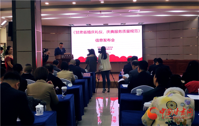 《甘肅省婚慶禮儀、慶典服務(wù)質(zhì)量規(guī)范》團(tuán)體標(biāo)準(zhǔn)發(fā)布實(shí)施