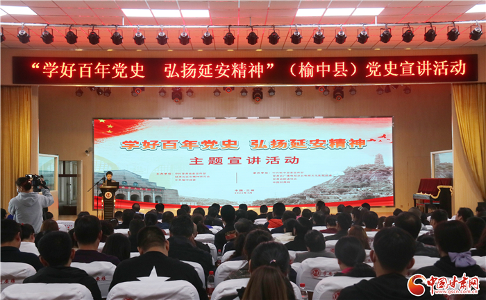 “學(xué)好百年黨史，弘揚(yáng)延安精神”主題宣講走進(jìn)蘭州榆中