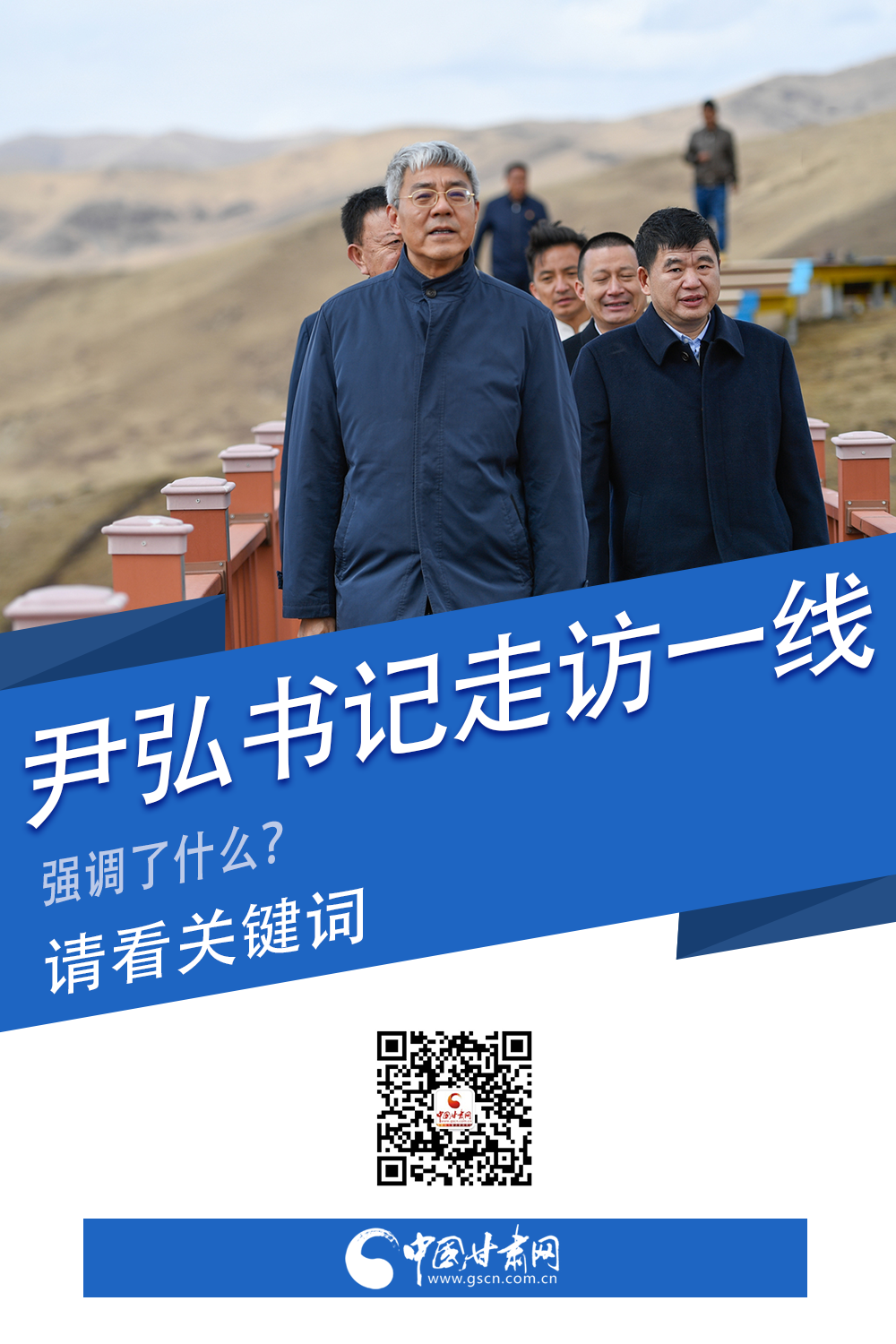 圖解|關(guān)鍵詞看尹弘書記深入一線走訪調(diào)研，強調(diào)了什么？