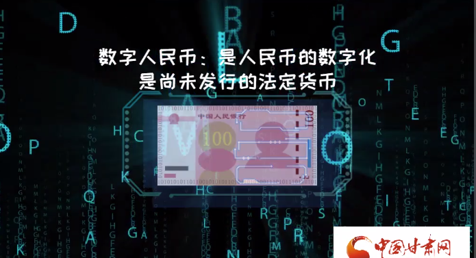 微動(dòng)畫| 什么是數(shù)字人民幣？戳進(jìn)來告訴你！