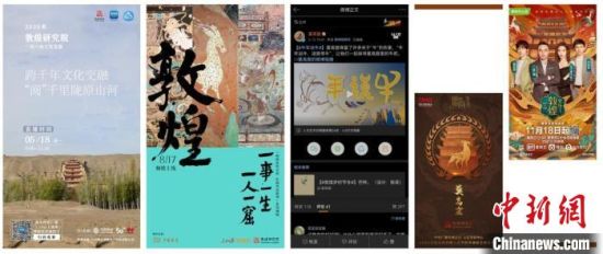 圖為敦煌研究院新媒體中心團(tuán)隊(duì)策劃的各類數(shù)字傳播內(nèi)容。(資料圖) 敦煌研究院供圖