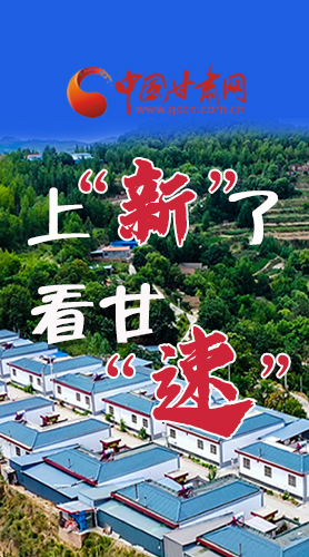 長圖|上“新”了！看甘“速”！