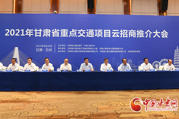 總投資約1300億元！2021年甘肅省重點交通項目云招商誠邀各方共建