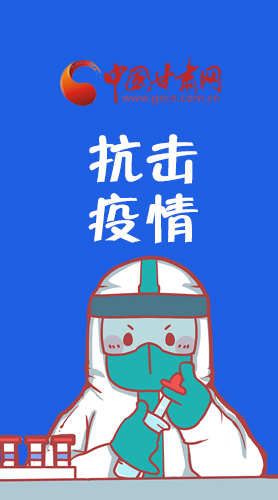 【甘快看·圖解】關(guān)于疫情防控 省委書(shū)記尹弘這樣強(qiáng)調(diào)！