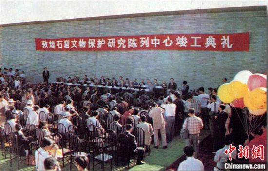 1994年，敦煌石窟保護研究陳列中心竣工開館典禮。中新社發(fā) 婁婕 供圖