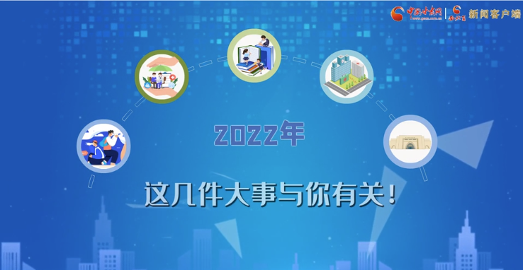 【聚焦2022甘肅兩會(huì)·動(dòng)畫】必看！2022年甘肅省要做的這件大事，與你我息息相關(guān)