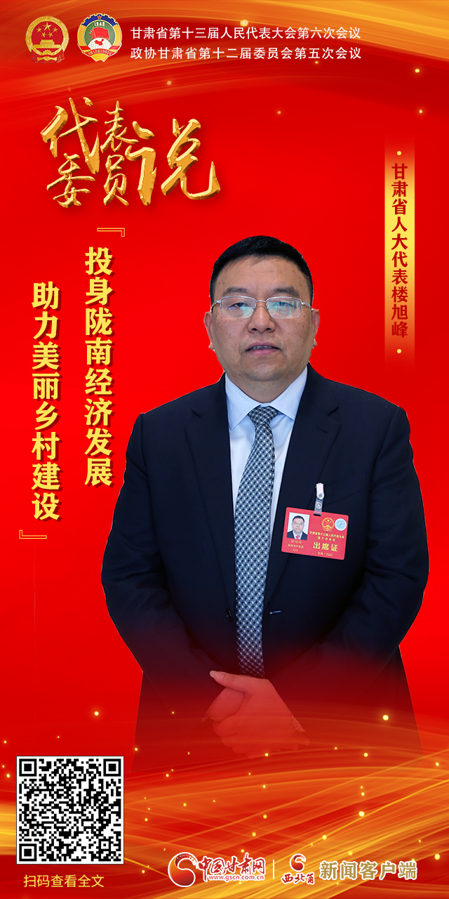 海報(bào)|【聚焦2022甘肅兩會(huì)·代表委員說(shuō)】 話心聲展未來(lái)，看看他們?cè)趺凑f(shuō)？（四）