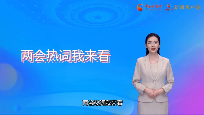 【AI觀兩會(huì)】值得關(guān)注！住甘代表委員提出這些教育觀點(diǎn)