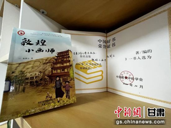 2020年10月，由甘肅少兒出版社策劃編輯的《敦煌小畫師》入選2020年10月中國好書。 王牧雨 攝