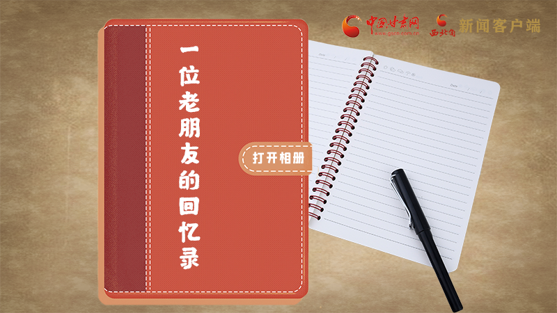 SVG丨“您好！路易·艾黎” 中國人民的老朋友！