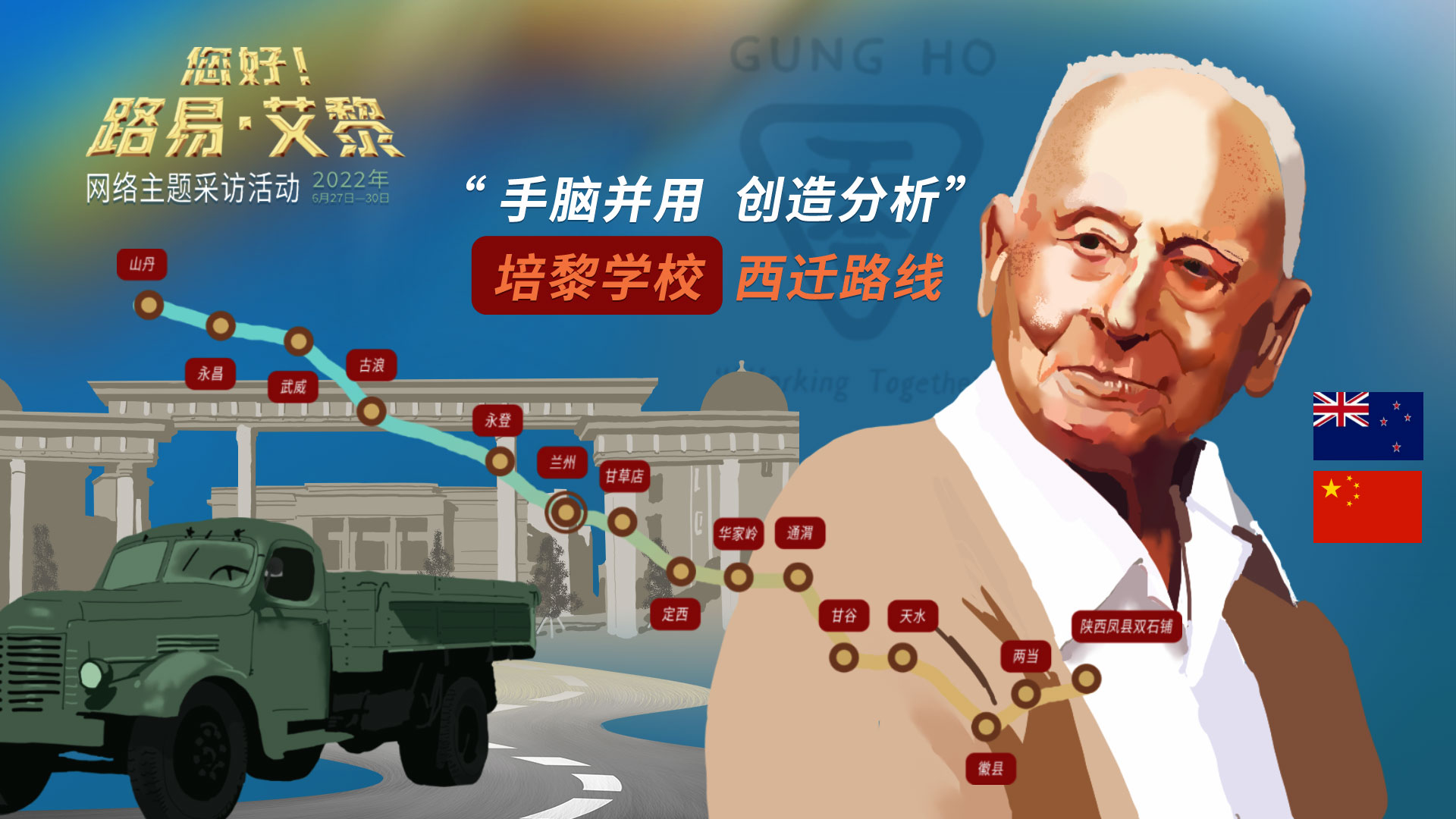 海報(bào)|風(fēng)雨同舟60載，他為中國的黎明培養(yǎng)人才