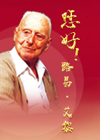 【專(zhuān)題】您好！路易·艾黎