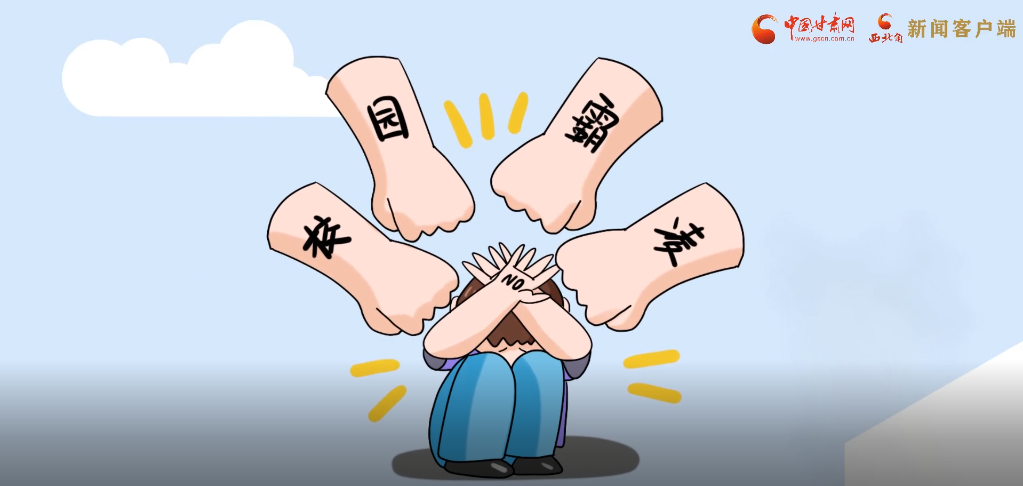 微動畫|照亮隱蔽的角落，向校園暴力說不！