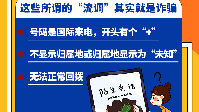 SVG交互 | 注意！這些所謂的“流調(diào)”其實就是詐騙！