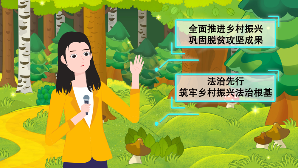 MG動(dòng)畫| 強(qiáng)化生態(tài)保護(hù)，《甘肅省鄉(xiāng)村振興促進(jìn)條例 》提供法治保障