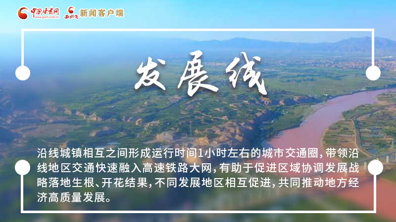 海報(bào)|六大關(guān)鍵詞，帶你認(rèn)識(shí)這條了不起的“交通線”