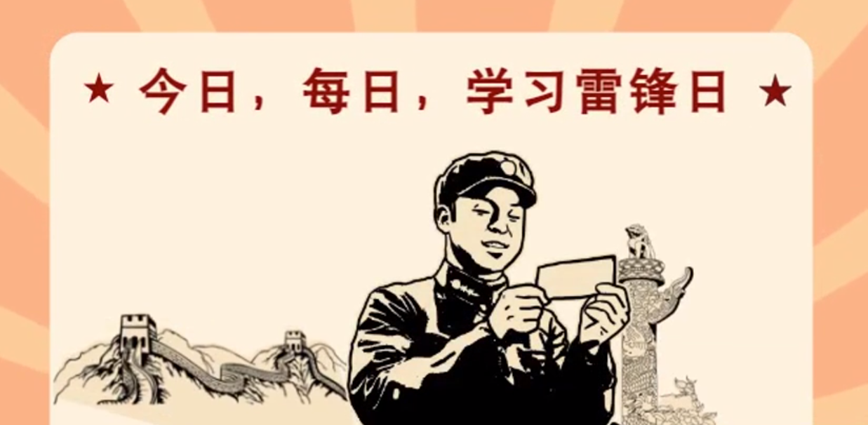 MG動畫|今日，每日，學習雷鋒日！