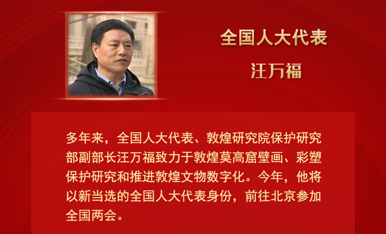 【甘快看】全國(guó)人大代表汪萬(wàn)福：通過(guò)科技賦能 讓敦煌文化飛入尋?！鞍傩占摇? /></a><span><a title=