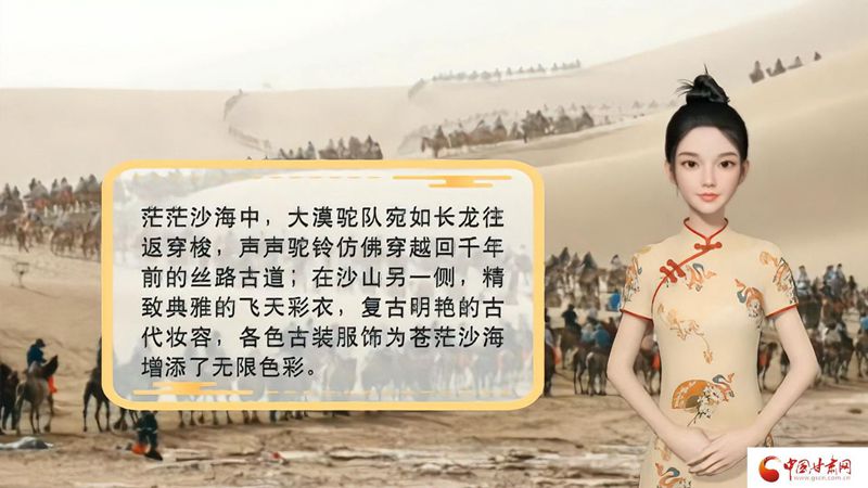 【喜迎第六屆敦煌文博會(huì)】AI“小隴”說|旅拍賦能，敦煌飛天文化創(chuàng)意“出圈”