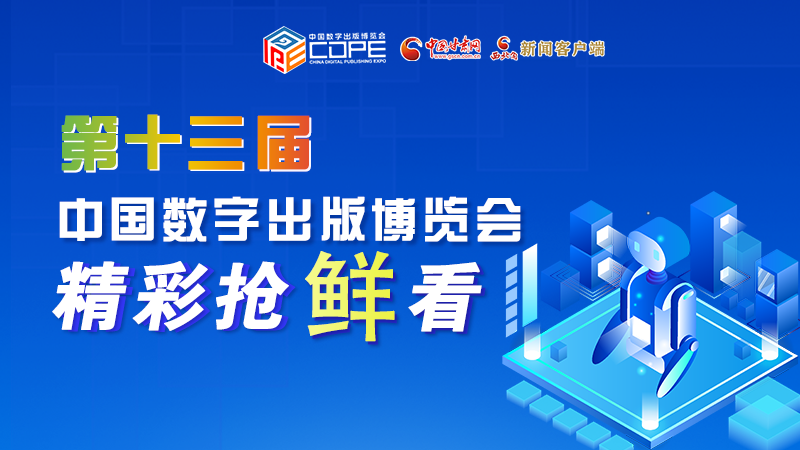 圖解丨集中亮相第十三屆數(shù)博會(huì)，這些展團(tuán)有看頭！