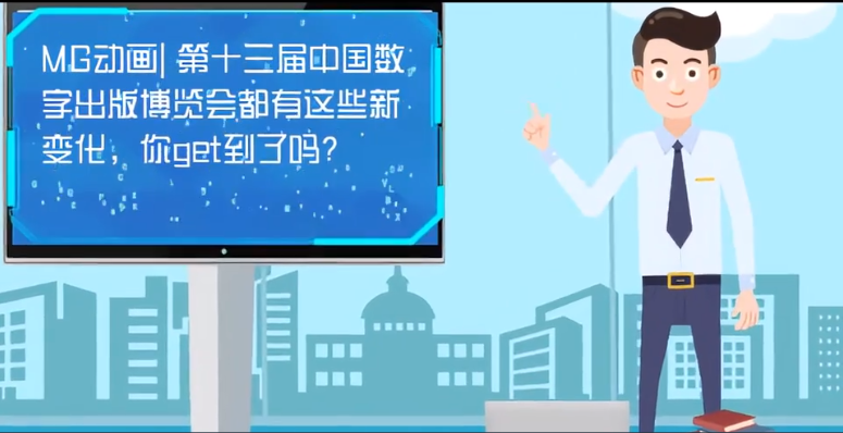 MG動(dòng)畫(huà)| 第十三屆中國(guó)數(shù)字出版博覽會(huì)都有這些新變化，你get到了嗎？